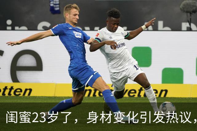 闺蜜23岁了，身材变化引发热议，大家怎么看？